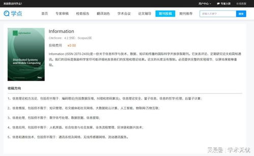 速审计算机期刊推荐 录用周期1个月内的在线数据处理与交易处理业务研究